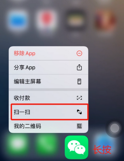 顺义苹果手机维修分享iPhone 15如何快速打开扫一扫 