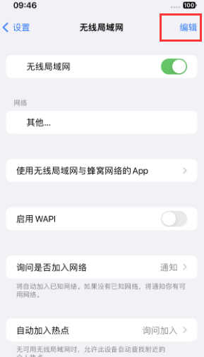 顺义苹果Wifi维修分享iPhone怎么关闭公共网络WiFi自动连接 