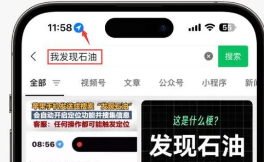 顺义苹果客服中心分享iPhone 输入“发现石油”触发定位