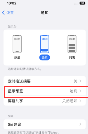 顺义苹果售后维修中心分享iPhone手机收不到通知怎么办 