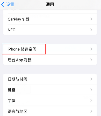 顺义iPhone系统维修分享iPhone储存空间系统数据占用过大怎么修复 