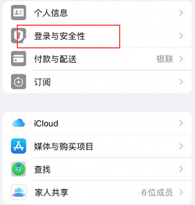 顺义苹果维修站分享手机号注册的Apple ID如何换成邮箱【图文教程】 