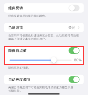 顺义苹果电池维修分享iPhone省电巧妙设置降低白点值 