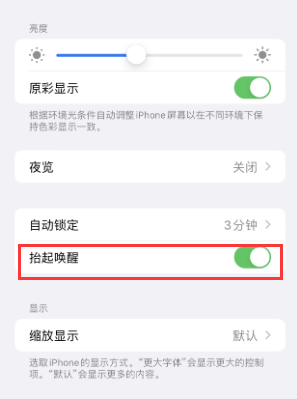 顺义苹果授权维修站分享iPhone轻点无法唤醒怎么办