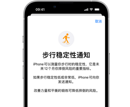 顺义iPhone手机维修如何在iPhone开启'步行稳定性通知'