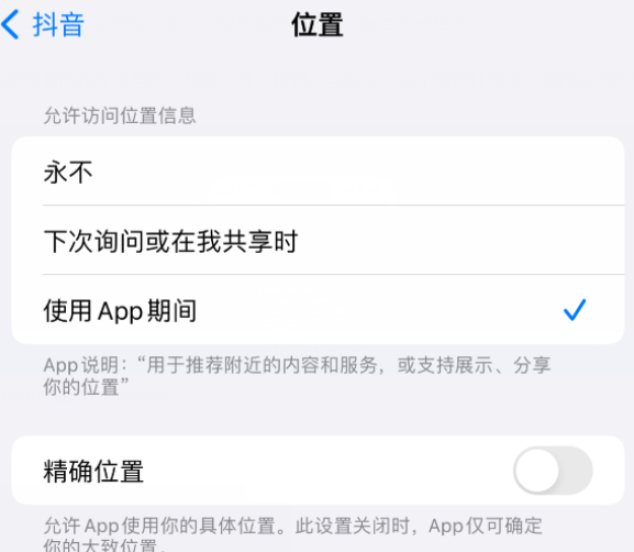 顺义apple服务如何检查iPhone中哪些应用程序正在使用位置 