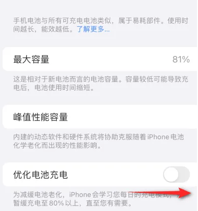 顺义苹果15维修分享iPhone15充电到80%就充不进电了怎么办 