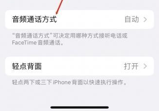 顺义苹果蓝牙维修店分享iPhone设置蓝牙设备接听电话方法