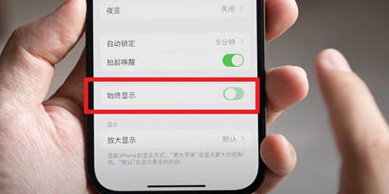 顺义苹果15换屏服务分享iPhone15屏幕常亮怎么办