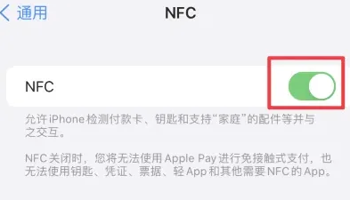 顺义苹顺义果维修服务分享iPhone15NFC功能开启方法