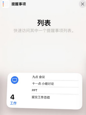 顺义苹果14维修店分享iPhone14如何设置主屏幕显示多个不同类型提醒事项