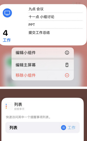 顺义苹果14维修店分享iPhone14如何设置主屏幕显示多个不同类型提醒事项