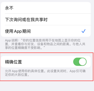 顺义苹果服务中心分享iPhone查找应用定位不准确怎么办 