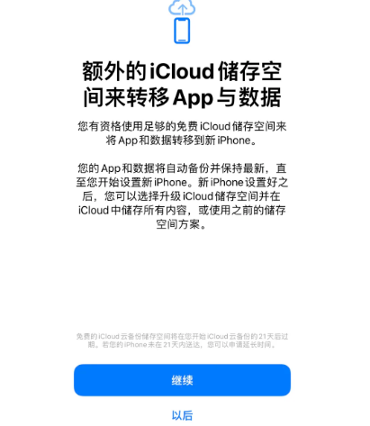 顺义苹果14维修网点分享iPhone14如何增加iCloud临时免费空间