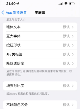 顺义苹果14服务点分享iPhone14如何单独设置App