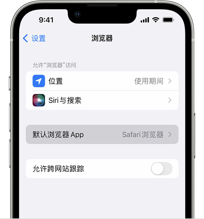 顺义苹果维修服务分享如何在iPhone上设置默认浏览器 