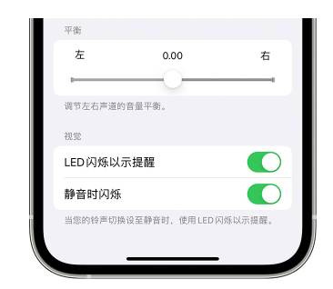 顺义苹果14维修分享iPhone14静音时如何设置LED闪烁提示 