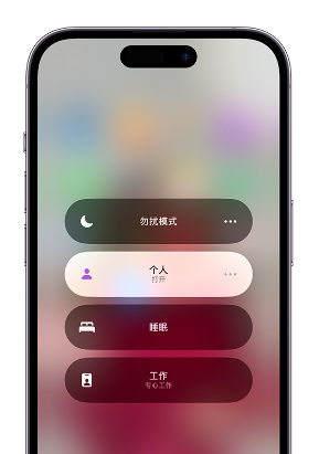 顺义苹果14维修中心分享在iPhone14上定制个人专注模式 