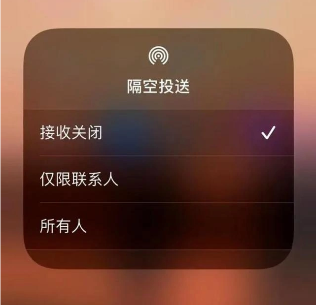 顺义苹果指定维修店分享iPhone如何避免隔空收到不雅照 