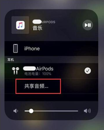 顺义苹果14音频维修点分享iPhone14音频共享设置方法 