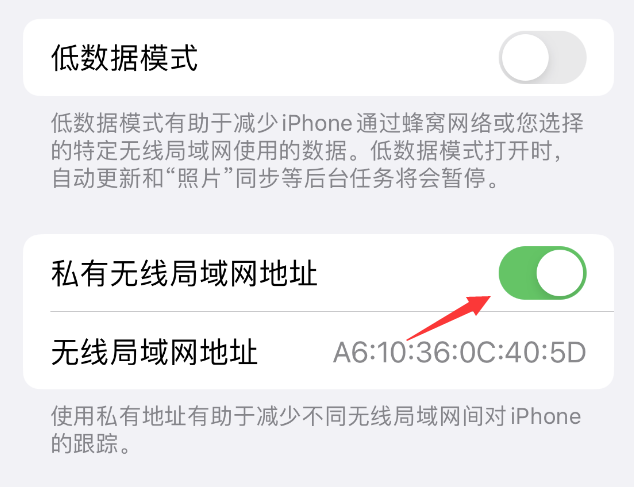 顺义苹果wifi维修店分享iPhone私有无线局域网地址开启方法 