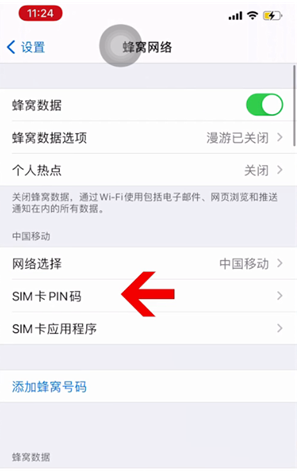 顺义苹果14维修网分享如何给iPhone14的SIM卡设置密码 