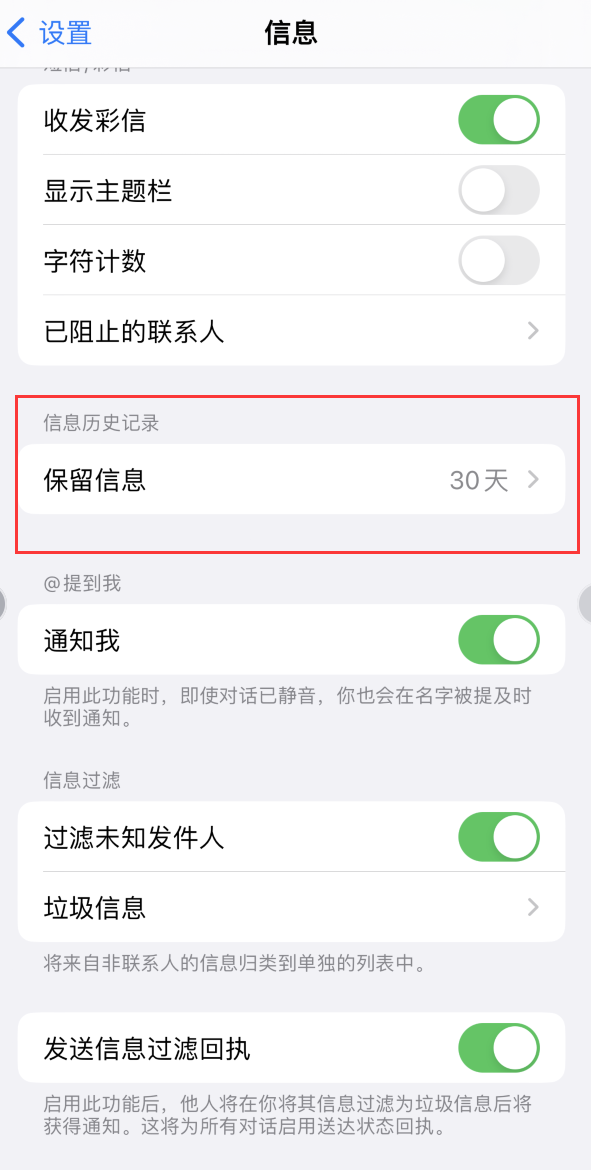 顺义Apple维修如何消除iOS16信息应用出现红色小圆点提示 