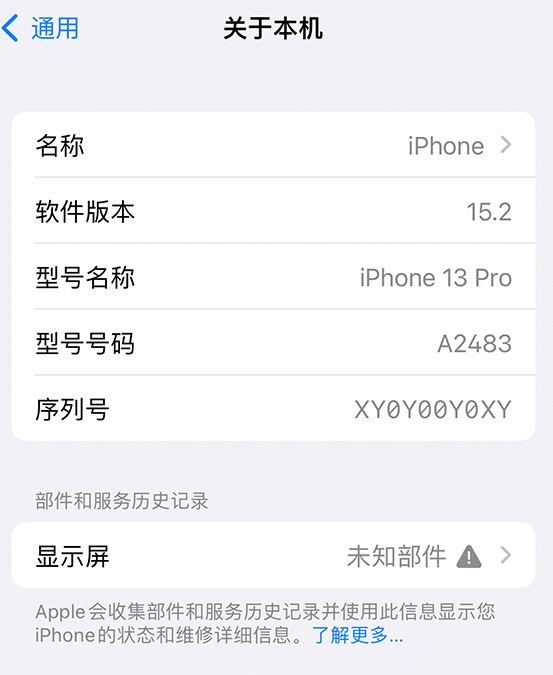 顺义苹果14维修服务分享如何查看iPhone14系列部件维修历史记录 