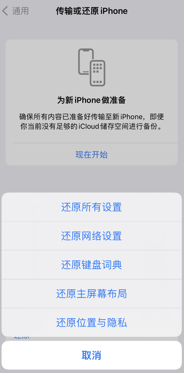 顺义苹果维修在哪的分享iPhone还原功能可以还原哪些设置或内容 