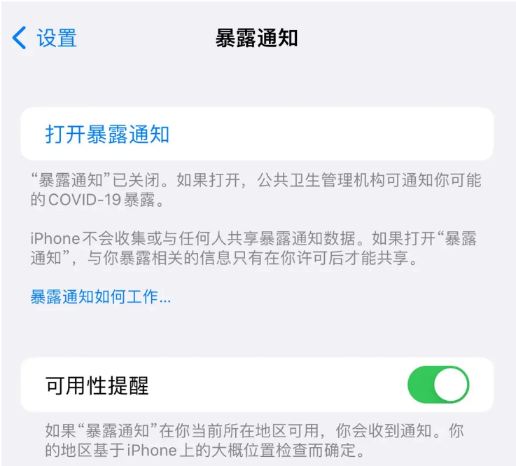 顺义苹果指定维修服务分享iPhone关闭暴露通知操作方法 