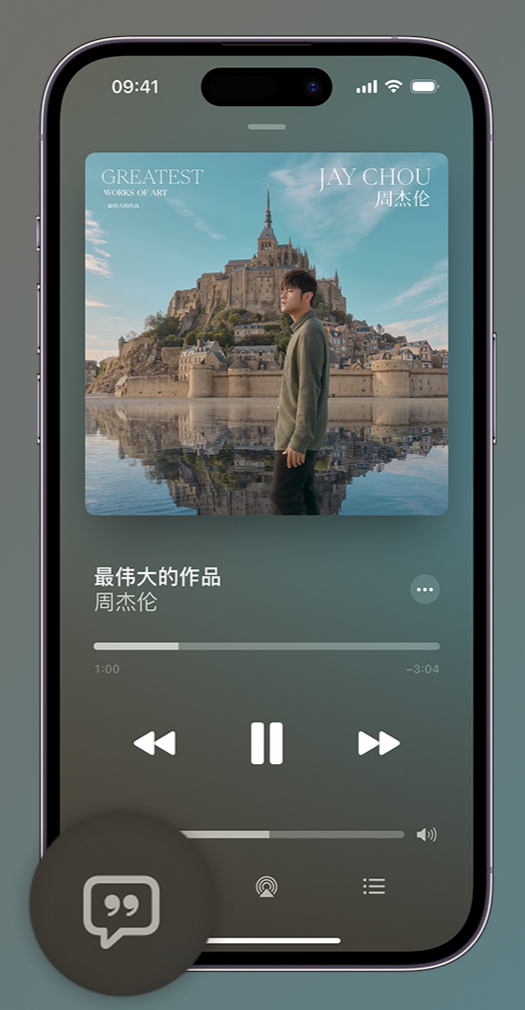 顺义iphone维修分享如何在iPhone上使用Apple Music全新唱歌功能 