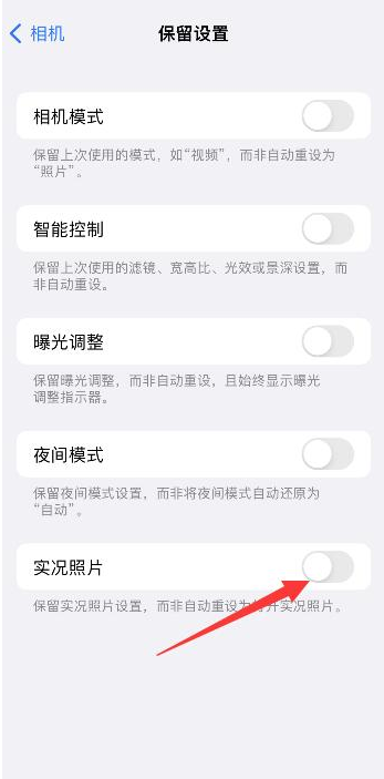 顺义苹果维修网点分享iPhone14关闭实况照片操作方法 