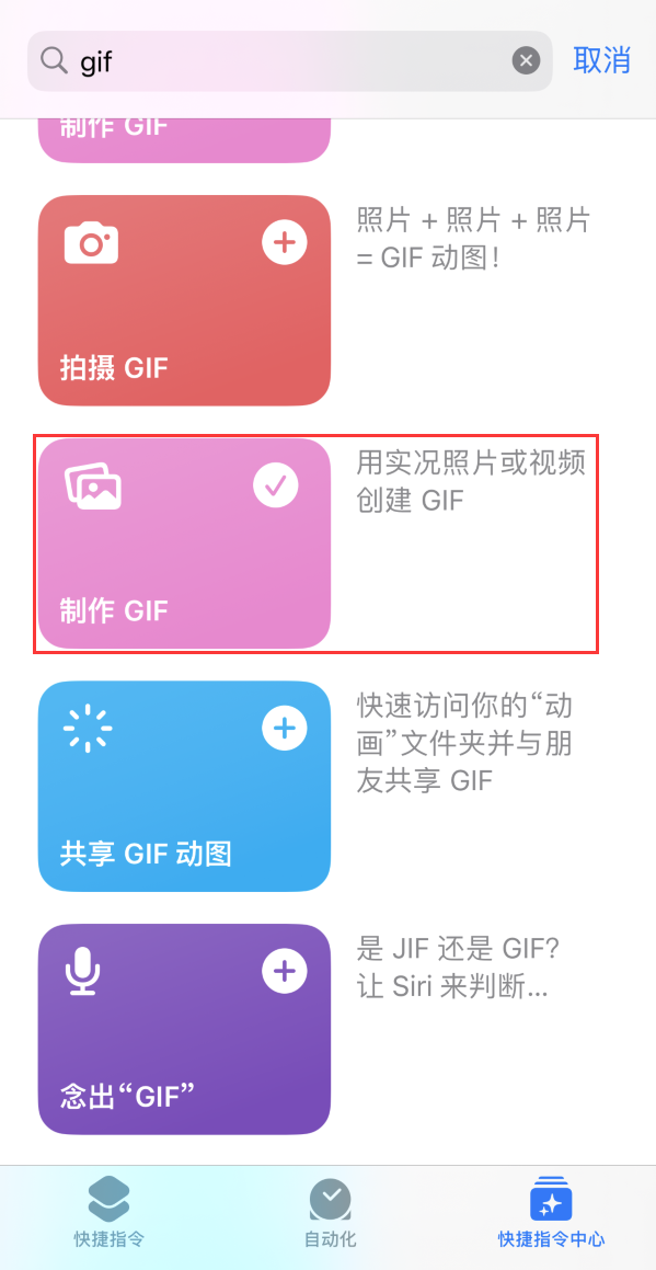 顺义苹果手机维修分享iOS16小技巧:在iPhone上制作GIF图片 