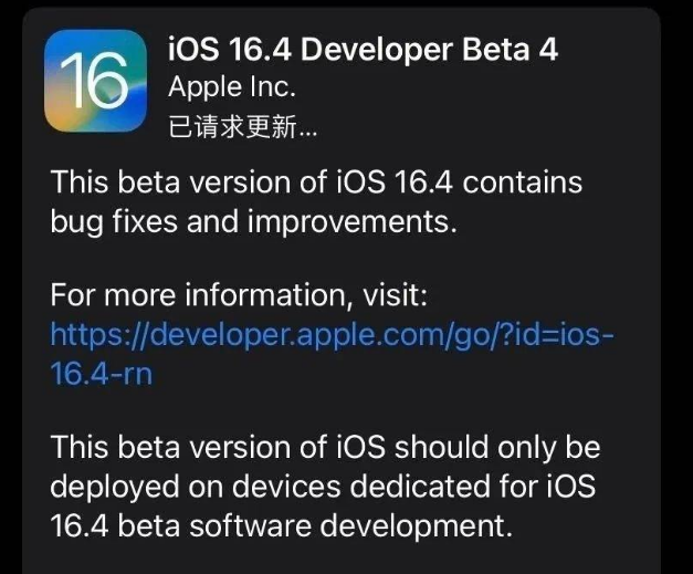 顺义苹果维修网点分享iOS 16.4 beta 4更新内容及升级建议 