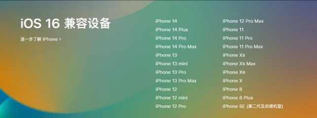 顺义苹果手机维修分享:iOS 16.4 Beta 3支持哪些机型升级？ 