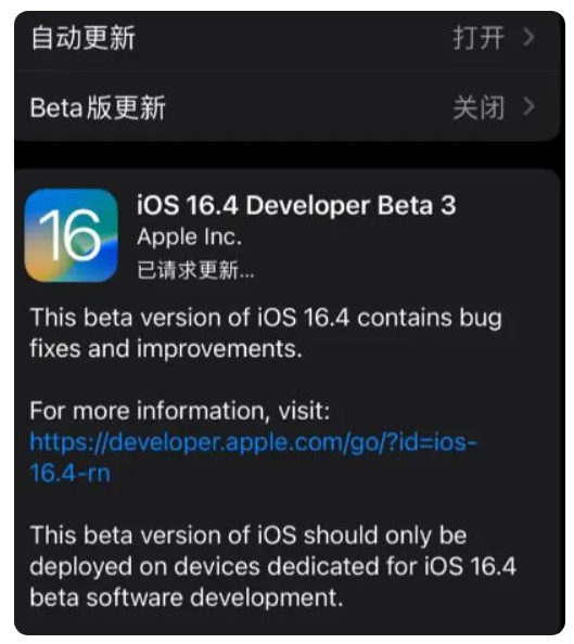 顺义苹果手机维修分享：iOS16.4Beta3更新了什么内容？ 