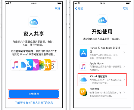 顺义苹果14维修分享：iPhone14如何与家人共享iCloud储存空间？ 