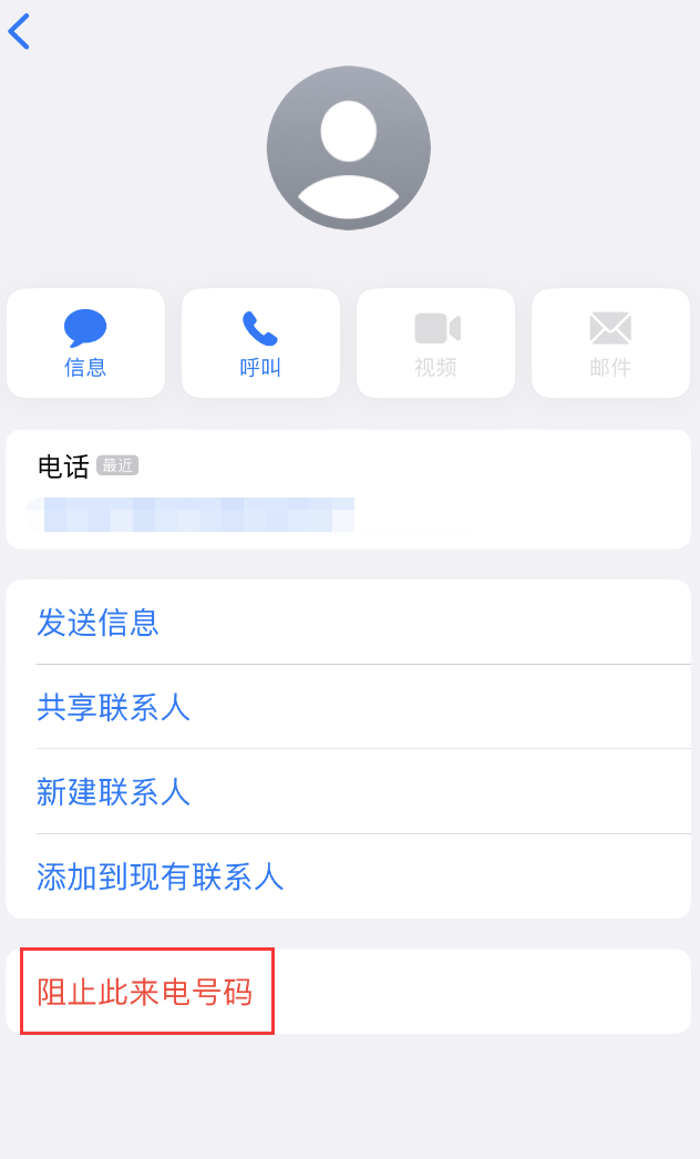 顺义苹果手机维修分享：iPhone 拒收陌生人 iMessage 信息的方法 