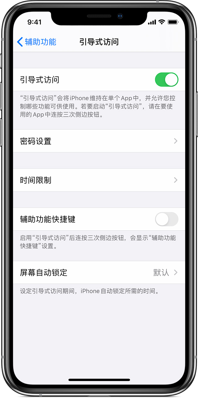 顺义苹果手机维修分享如何在 iPhone 上退出引导式访问 