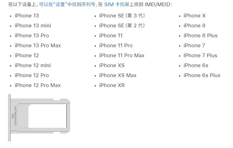顺义苹果14维修分享为什么iPhone 14 机型卡托架上没有序列号信息 