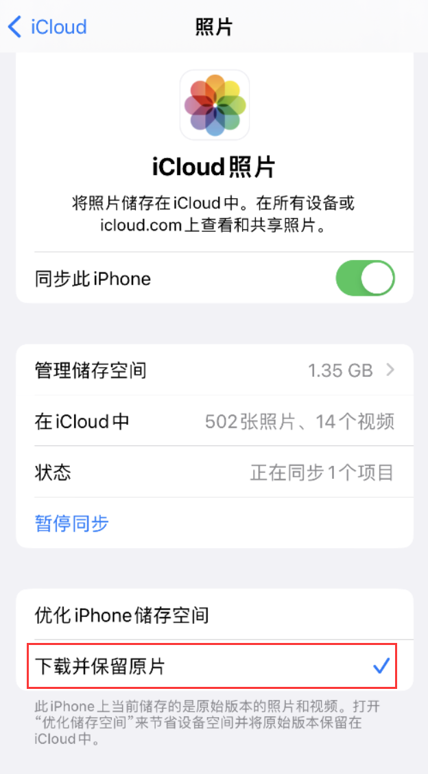 顺义苹果手机维修分享iPhone 无法加载高质量照片怎么办 