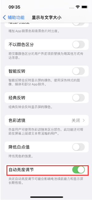 顺义苹果15维修店分享iPhone 15 Pro系列屏幕亮度 