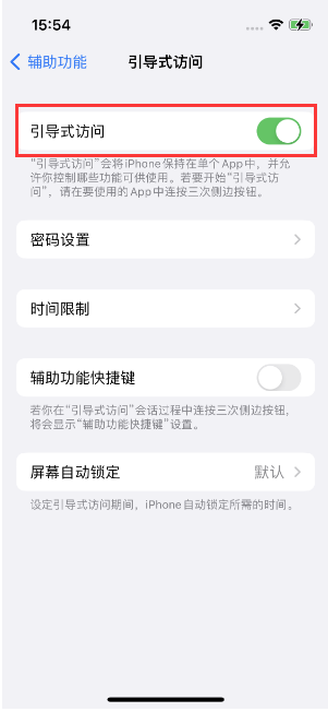 顺义苹果14维修店分享iPhone 14引导式访问按三下没反应怎么办 