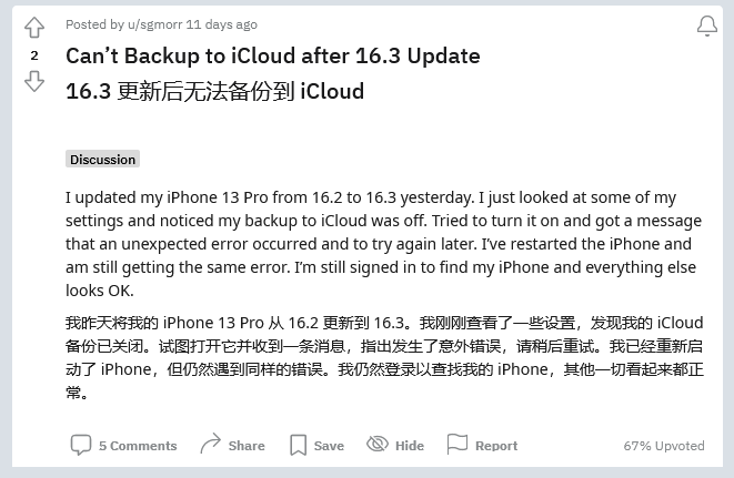 顺义苹果手机维修分享iOS 16.3 升级后多项 iCloud 服务无法同步怎么办 