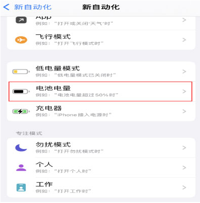 顺义苹果手机维修分享iPhone 在需要时自动开启“低电量模式”的方法 