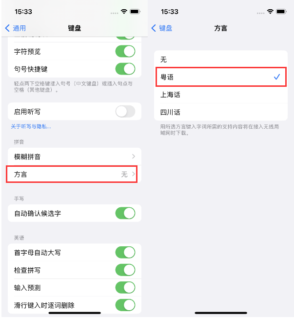 顺义苹果14服务点分享iPhone 14plus设置键盘粤语方言的方法 