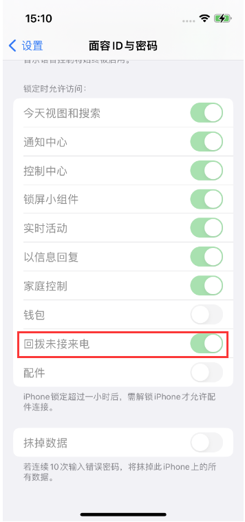 顺义苹果14维修店分享iPhone14禁用锁定时回拨未接来电方法 