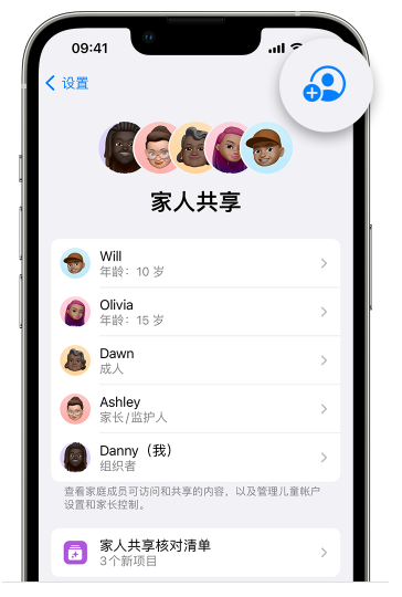 顺义苹果维修网点分享iOS 16 小技巧：通过“家人共享”为孩子创建 Apple ID 