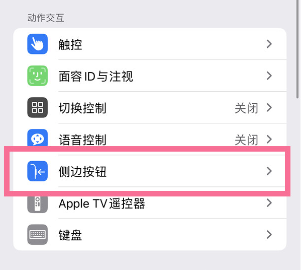 顺义苹果14维修店分享iPhone14 Plus侧键双击下载功能关闭方法 