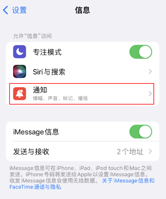 顺义苹果14维修店分享iPhone 14 机型设置短信重复提醒的方法 